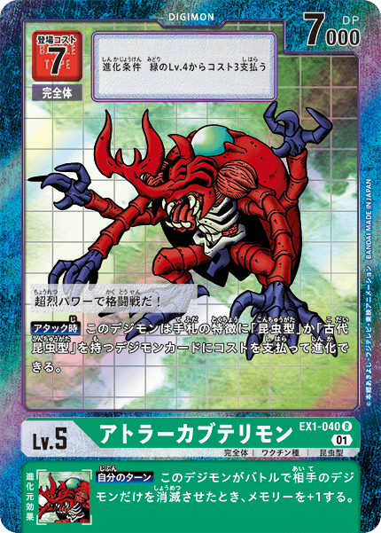 EX1-040 MegaKabuterimon 超比多獸 (Alt art)(異畫)