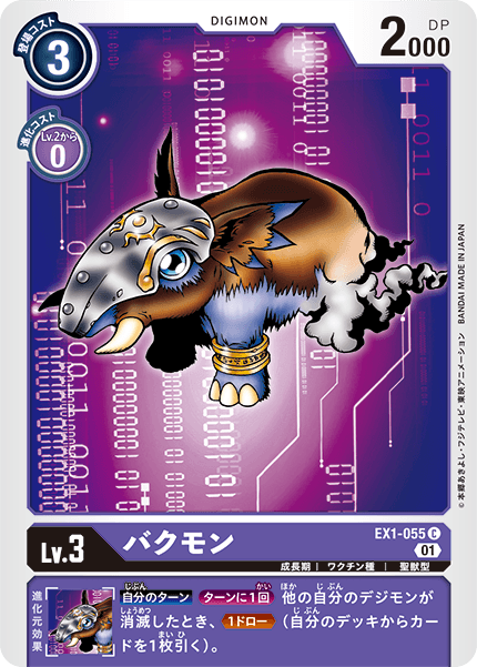 EX1-055 Tapirmon  夢貘獸