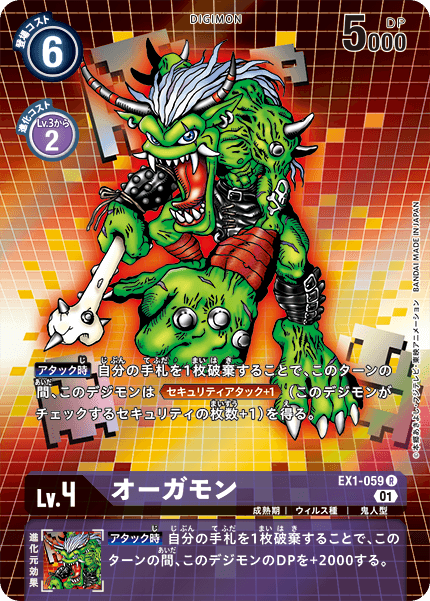 EX1-059 Ogremon 奧加獸  (Alt art)(異畫)