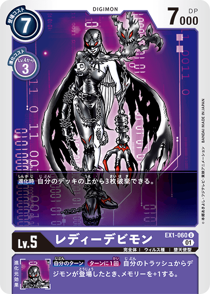 EX1-060 LadyDevimon 女惡魔獸