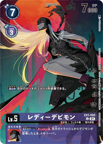 EX1-060 LadyDevimon 女惡魔獸 (Alt art)(異畫)(Illustration Competition 2023 Promotion Pack)