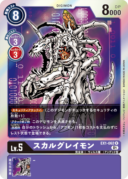 EX1-062 SkullGreymon 喪屍暴龍獸