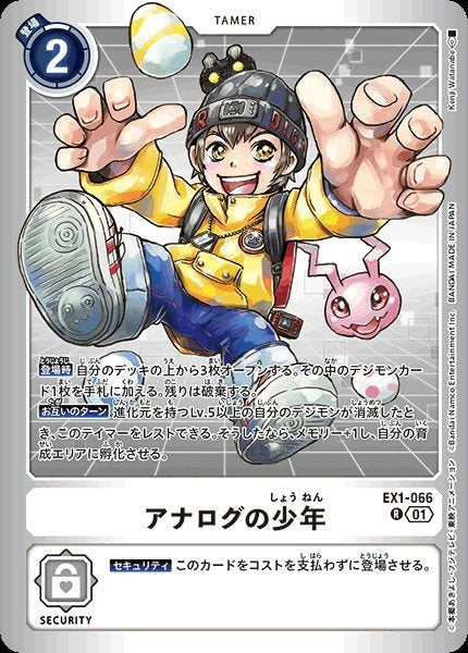 EX1-066 Analog Youth 模擬少年 (AD01)