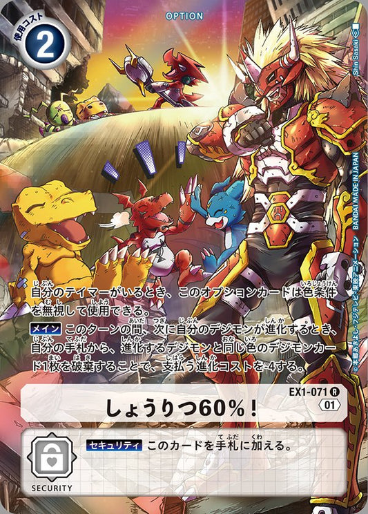 EX1-071 Win Rate: 60 Percent! 勝率60％！ (Alt art)(異畫)