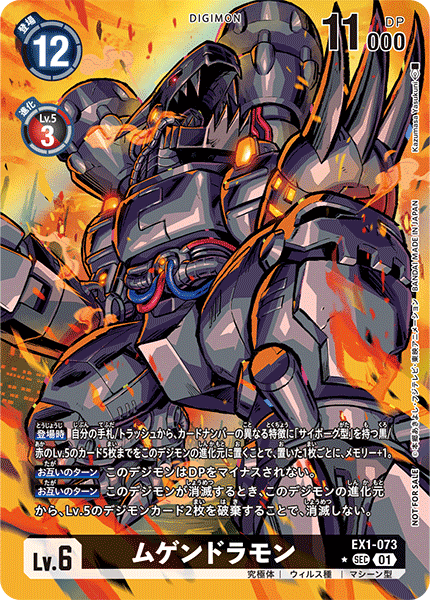 EX1-073 Machinedramon 機械邪龍獸 (Alt art)(異畫) [BT-19 發售記念大會 優勝記念品 Winner Ver. Release Tournament]