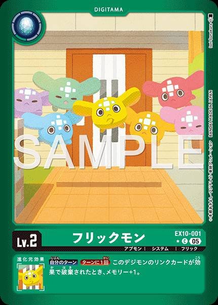 EX10-001 Flickmon (Alt Art)(異畫)