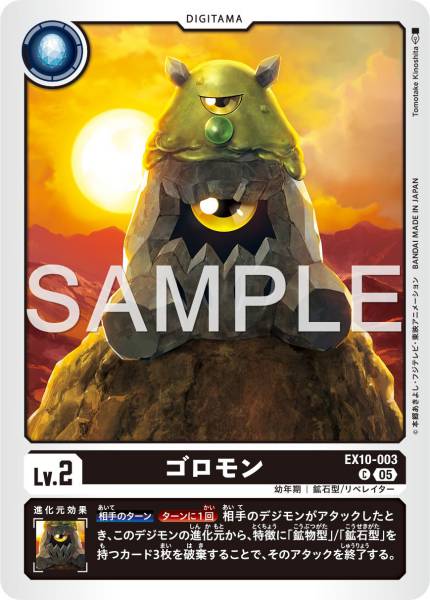 EX10-003 Tumblemon 滾石獸