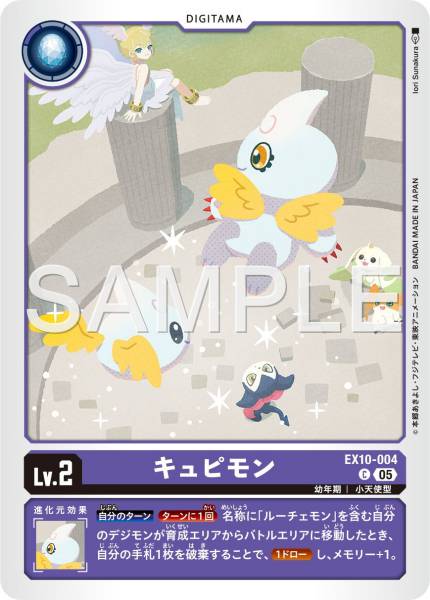 EX10-004 Cupimon 丘比獸