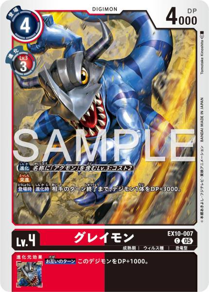 EX10-007 Greymon 暴龍獸