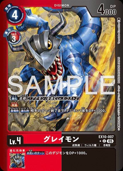 EX10-007 Greymon 暴龍獸 (Alt Art)(異畫)