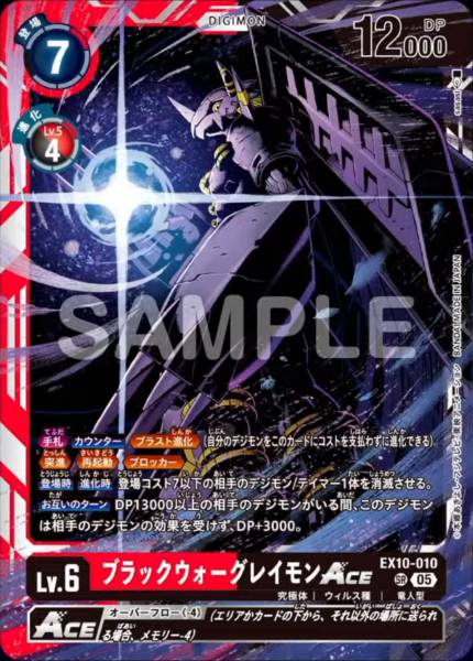EX10-010 BlackWarGreymon 黑暗戰鬥暴龍獸