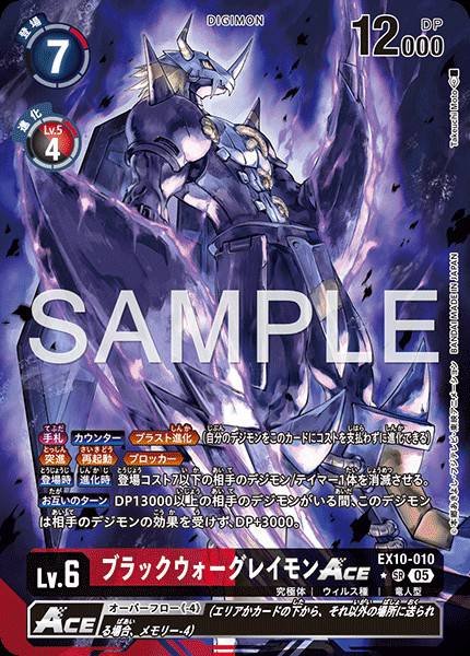 EX10-010 BlackWarGreymon 黑暗戰鬥暴龍獸 (Alt Art)(異畫)