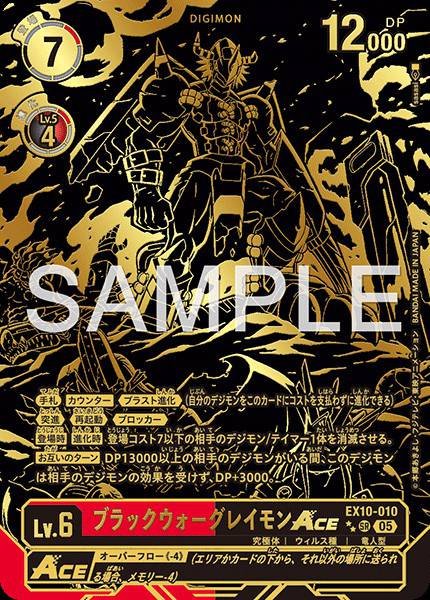 EX10-010 BlackWarGreymon 黑暗戰鬥暴龍獸 (Alt Art)(異畫)(兩星)
