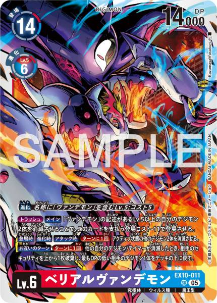 EX10-011 MaloMyotismon 貝利亞吸血魔獸