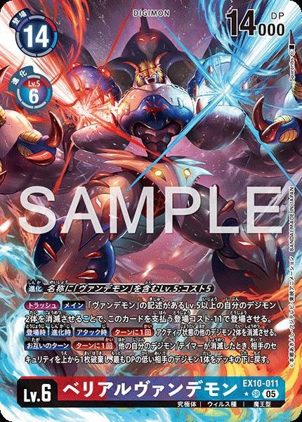 EX10-011 MaloMyotismon 貝利亞吸血魔獸 (Alt Art)(異畫)