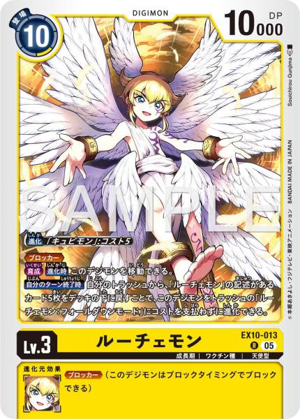 EX10-013 Lucemon 光明獸