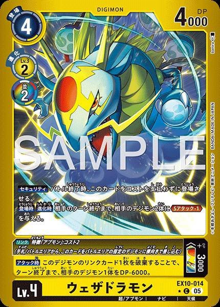 EX10-014 Weatherdramon (Alt Art)(異畫)