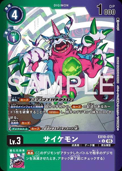 EX10-015 Psychemon 紅加布獸 (Alt Art)(異畫)