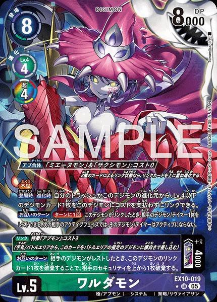 EX10-019 Warudamon (Alt Art)(異畫)