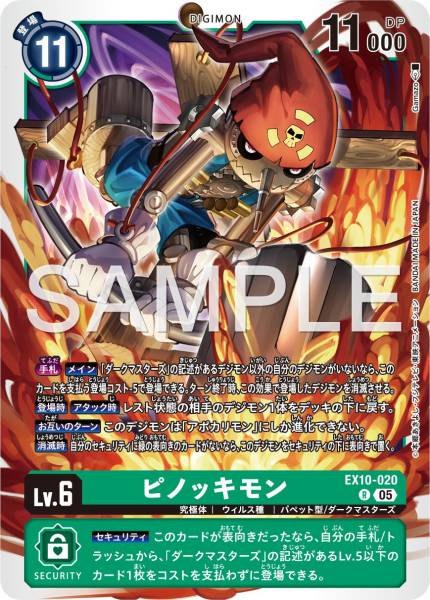 EX10-020 Puppetmon 木偶獸