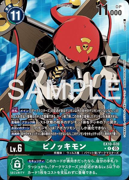 EX10-020 Puppetmon 木偶獸 (Alt Art)(異畫)