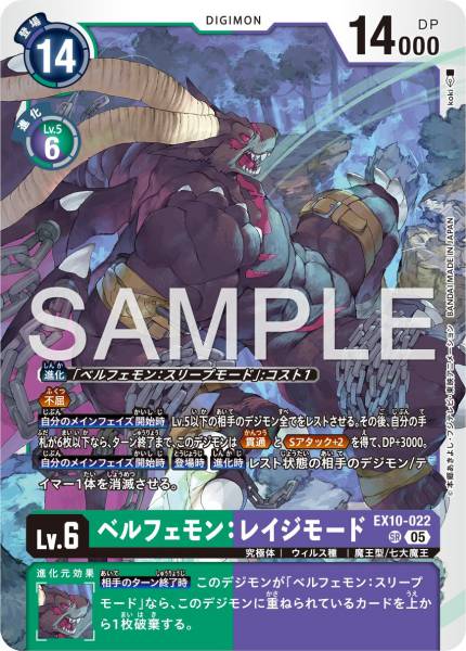 EX10-022 Belphemon: Rage Mode 貝爾菲獸：憤怒型態