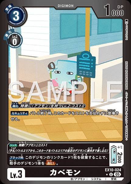 EX10-024 Kabemon (Alt Art)(異畫)