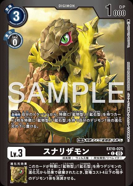 EX10-025 Sunarizamon 沙蜥蝪獸 (Alt Art)(異畫)