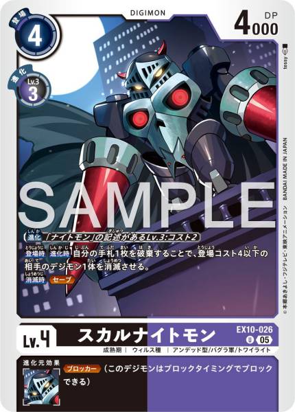 EX10-026 SkullKnightmon 骷髏騎士獸