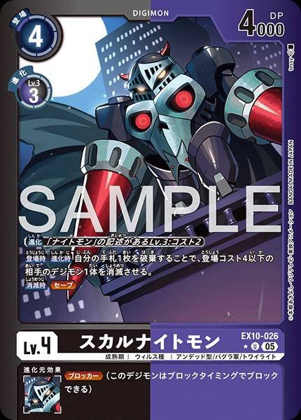 EX10-026 SkullKnightmon 骷髏騎士獸 (Alt Art)(異畫)