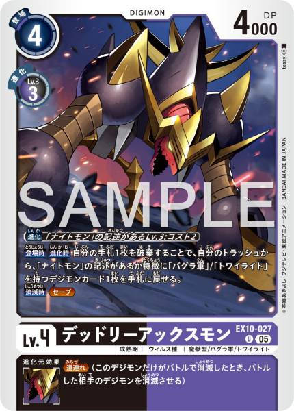 EX10-027 DeadlyAxemon 致命巨斧獸