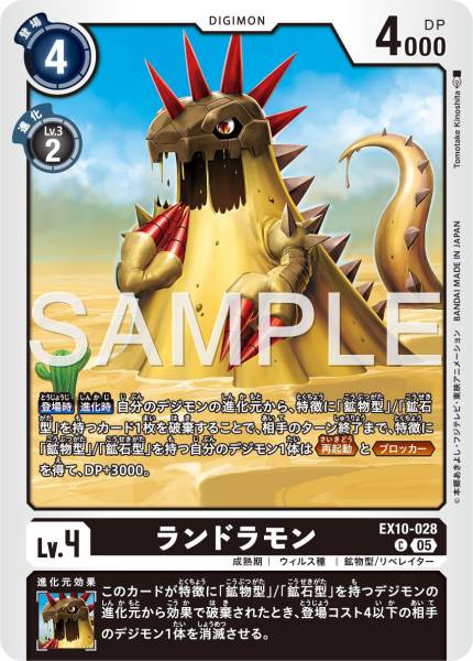 EX10-028 Landramon 陸龍獸