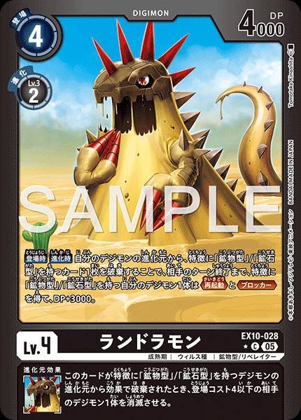 EX10-028 Landramon 陸龍獸 (Alt Art)(異畫)