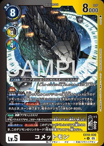 EX10-030 Cometmon (Alt Art)(異畫)