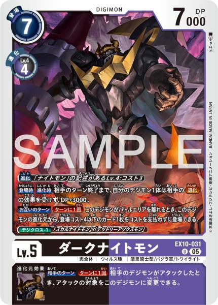EX10-031 DarkKnightmon 黑暗騎士獸
