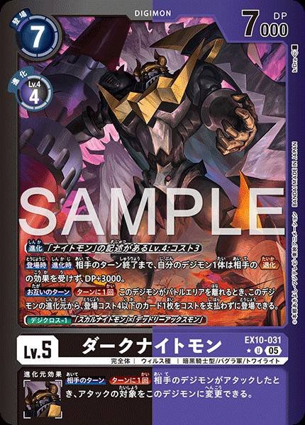 EX10-031 DarkKnightmon 黑暗騎士獸 (Alt Art)(異畫)