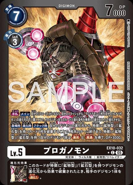 EX10-032 Proganomon (Alt Art)(異畫)