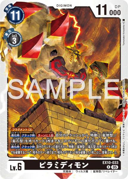 EX10-033 Pyramidimon