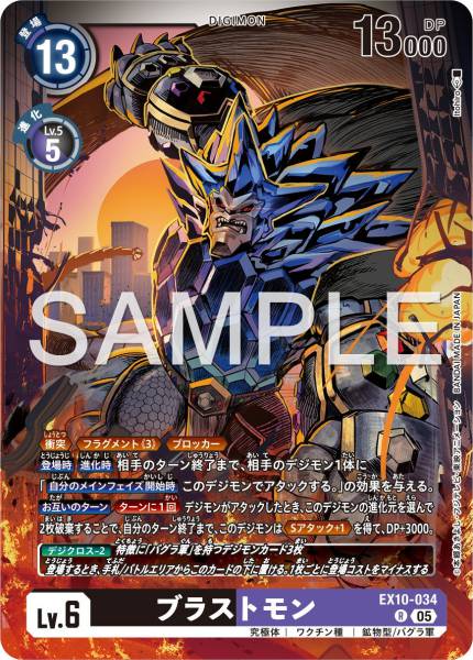 EX10-034 Blastmon 爆破獸