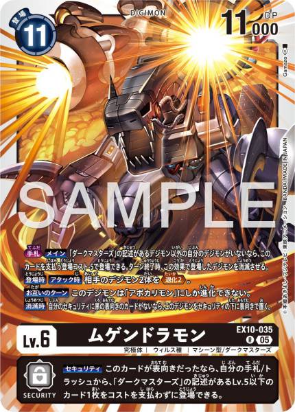 EX10-035 Machinedramon 機械邪龍獸
