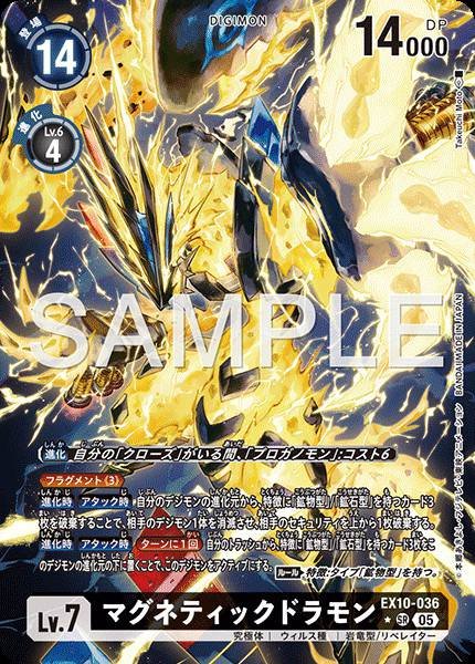 EX10-036 Magneticdramon (Alt Art)(異畫)