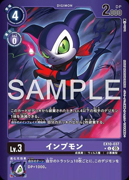 EX10-037 Impmon 小妖獸 (Alt Art)(異畫)