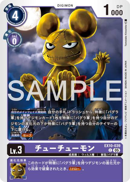 EX10-039 ChuuChuumon 啾啾獸