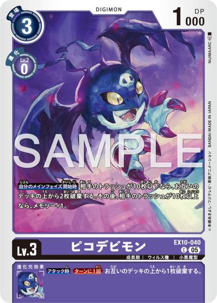 EX10-040 DemiDevimon 小惡魔獸