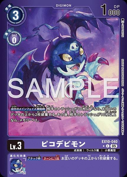 EX10-040 DemiDevimon 小惡魔獸 (Alt Art)(異畫)