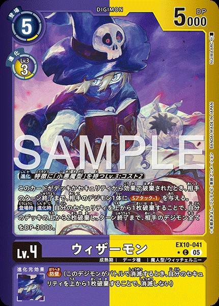 EX10-041 Wizardmon 巫師獸 (Alt Art)(異畫)