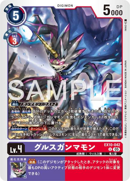 EX10-042 GulusGammamon 軒轅十四伽馬獸