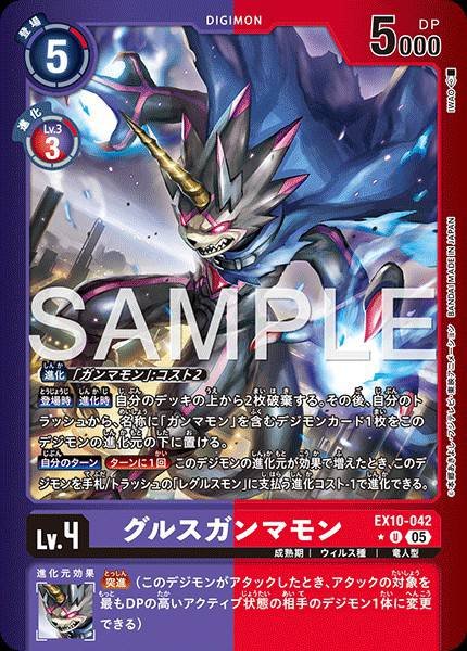 [買取/回收/WE BUY] EX10-042 GulusGammamon 軒轅十四伽馬獸 (Alt Art)(異畫)