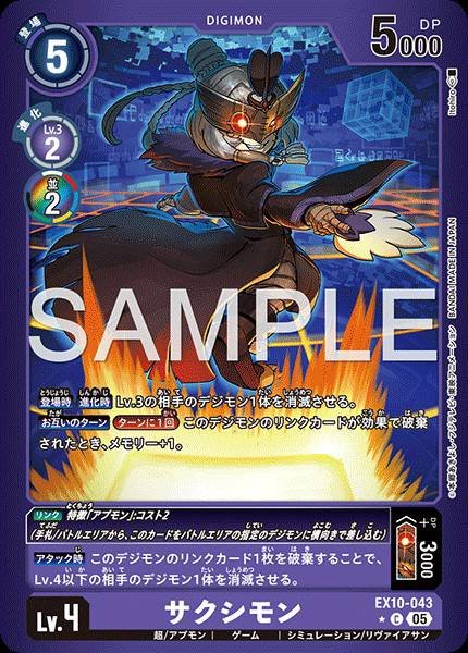 EX10-043 Sakusimon (Alt Art)(異畫)