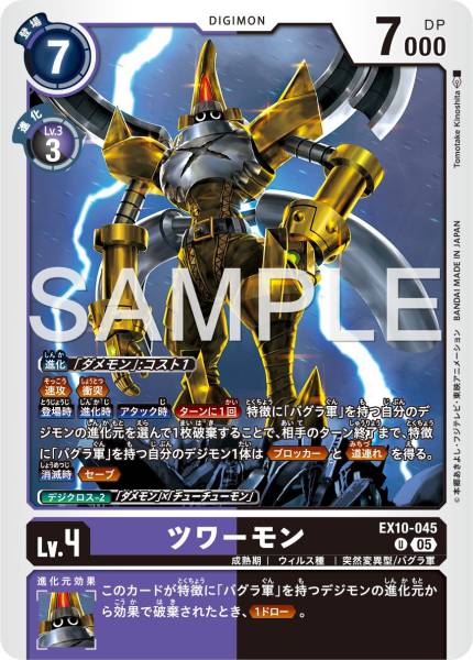 EX10-045 Tuwarmon 強者獸